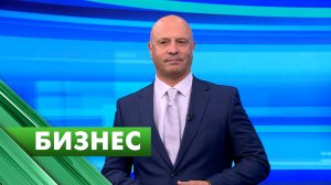 Бизнес-Петербург / 29 августа