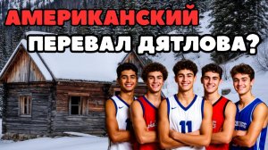 Одно из самых таинственных и трагичных дел Америки. Пятеро из округа Юба.