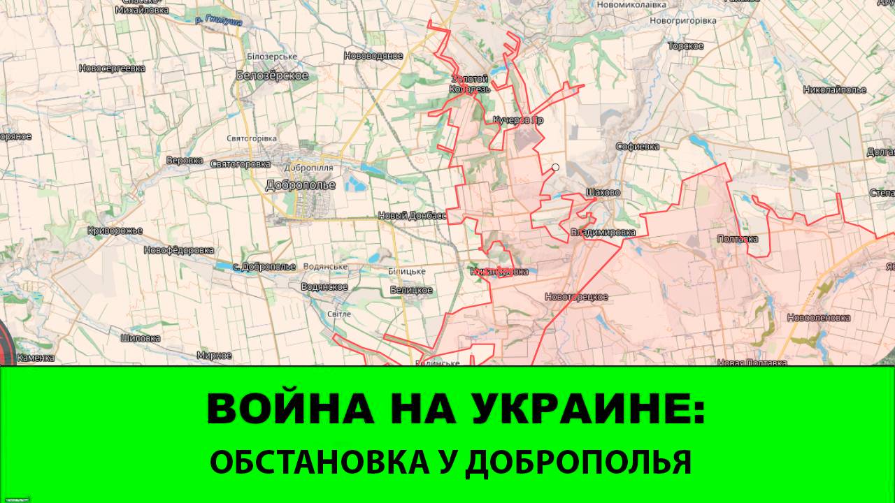 29.08 Война на Украине: Обстановка у Доброполья