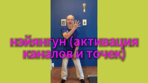 Утренний цигун 29.08.2025 #цигун #цигундляначинающих #цигунонлайн #утренний #утреннее