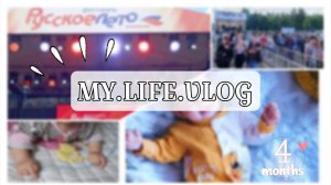 VLOG: #Мамскиебудни: Как мы с Варварой провалили поездку на фестиваль "Русское лето"