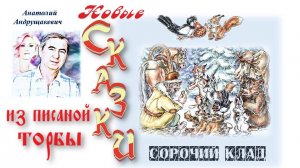 23-Сорочий клад