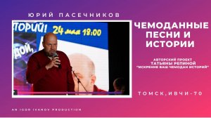 ИВЧИ-70. Часть 5. Юрий Пасечников, Владимир Морозов и Инна Марухленко.