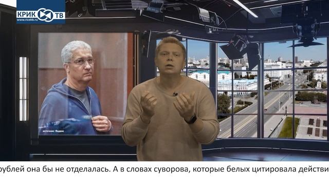 "Доска позора" от 30.08.25 КРИК-ТВ на Кубани глава района отсудил у пенсионерки 1000 рублей!
