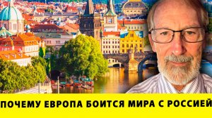 Почему Европа боится мира с Россией? Секреты, которые скрывают! | Гилберт Доктороу