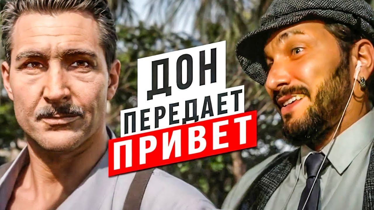 МАФИЯ 1: Ремейк - ФИНАЛ - Часть 2- Полное прохождение / Mafia: Definitive Edition смотреть онлайн