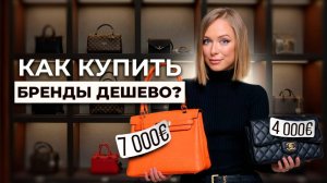 Брендовые сумки за копейки: Обзор комиссионного магазина с БАЙЕРОМ