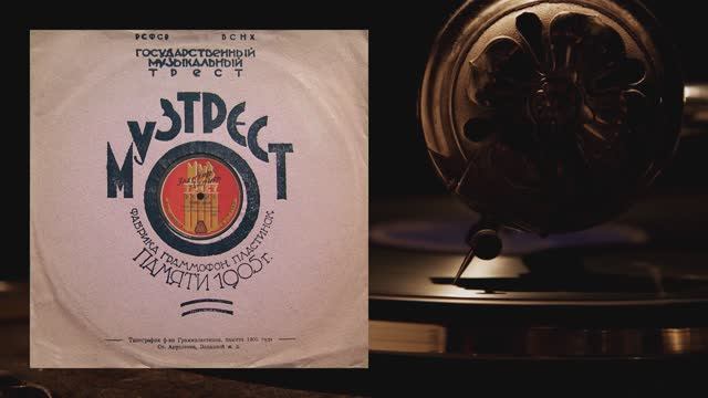 ⚜ Умножай урожай | Эх звени моя гармошка • исполняет Ваня Козловский ⚜ 1167-68 • 1930