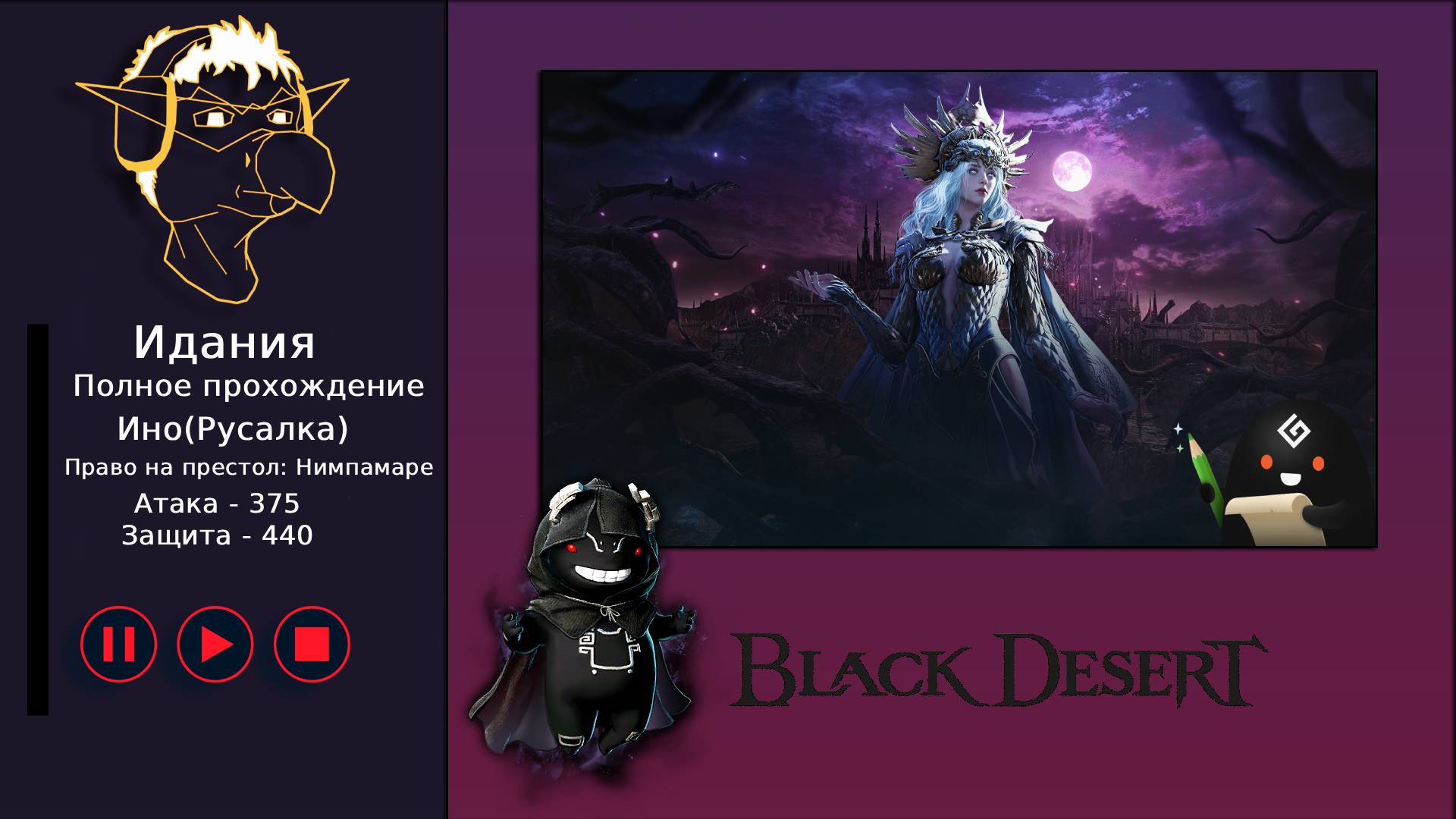 БДО: Полное прохождение [BDO] Идания: Замок Нимпамаре - Ино(Русалка) (без комментариев) смотреть онлайн