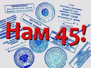 Фильм "Нам 45!"