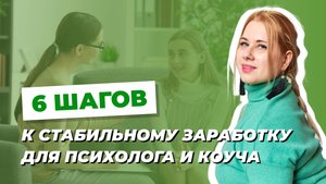 Как получать платежеспособных клиентов с блога | Система и стратегия продвижения блога для психолога