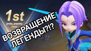 ЛЕГЕНДАРНОЕ ВОЗВРАЩЕНИЕ ЛИНГА: MAGIC CHESS GO GO