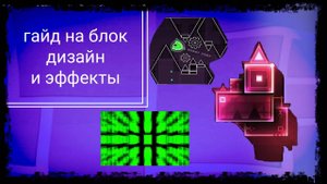 Гайд на простые эффекты и стили(перезапуск)