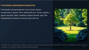 Стратегия визуальных акцентов в ландшафтном дизайне