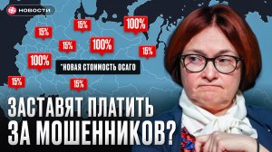 В 2 раза ДОРОЖЕ: цена ОСАГО вырастет из-за мошенников? / Новости