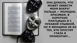 Истории из жизни. Я ЖЕНЩИНА НЕ ИЗ ТЕХ, КТО ПРОМОЛЧИТ Аудио рассказы, Жизненные истории слушать