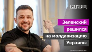 Украинцам вышло послабление. Равнение на Майю Санду. Зачем Зеленскому двойное гражданство