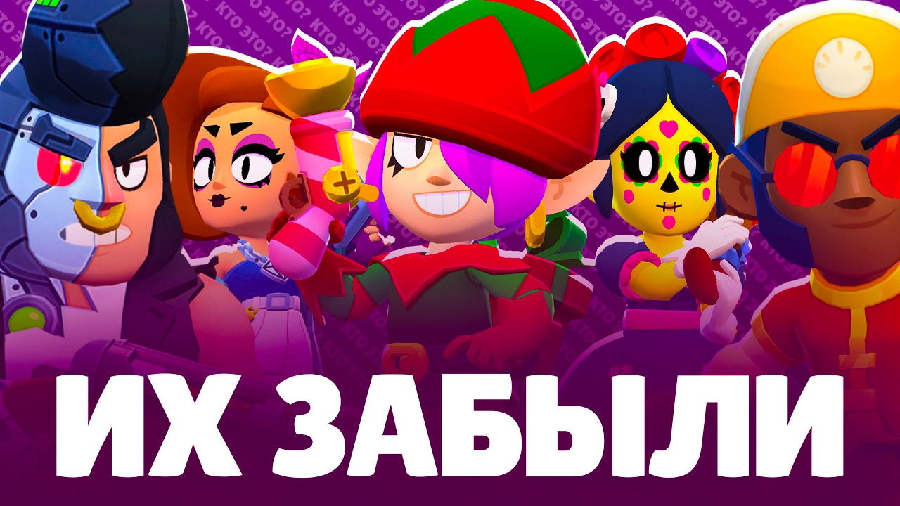 ЗАБЫТЫЕ СКИНЫ В BRAWL STARS! смотреть онлайн