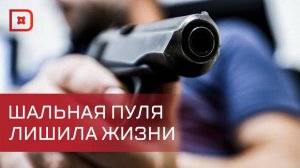 В Дагестане заведено уголовное дело после гибели участкового от пули полицейских