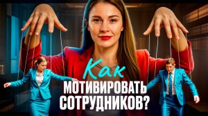 Хочешь, чтобы команда работала на 200%? Вам просто нужно сделать ЭТО