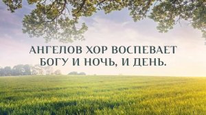 245. Чудные, райские нивы