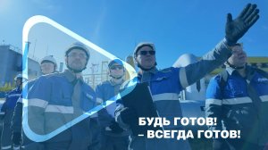 ГОТОВЫ? – ВСЕГДА ГОТОВЫ! / Рабочая группа «Газпрома» оценила готовность компании к зиме 2025/2026