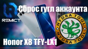 Сброс гугл аккаунта на смартфоне Honor X8 через Hydra Tool