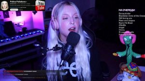 Рано или Поздно (Технология) кавер Полина Полякова