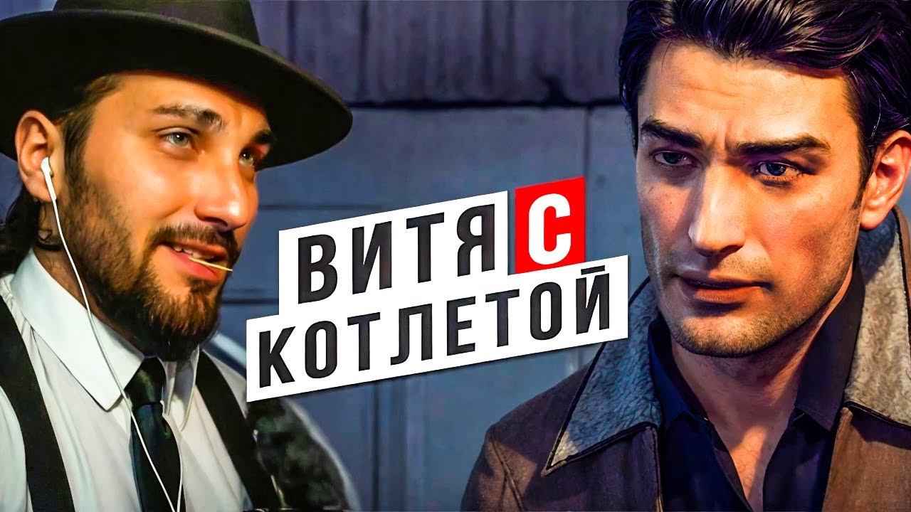 МАФИЯ 2: Ремейк - Часть 1 - Полное прохождение / Mafia 2: Definitive Edition смотреть онлайн