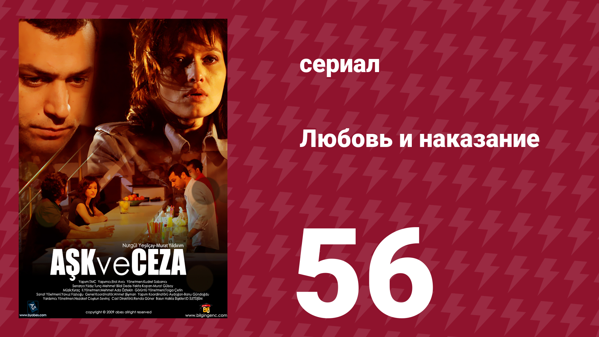 Любовь и наказание 56 серия (сериал, 2010)