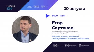 Москва в русской литературе. Столица глазами писателей разных эпох