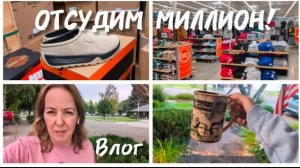 ОТСУДИМ МИЛЛИОН?! / К ШКОЛЕ НЕ ГОТОВА / НА РАБОТЕ ЗАВАЛ!