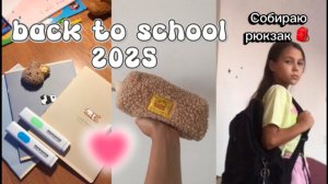 BACK TO SCHOOL 🏫