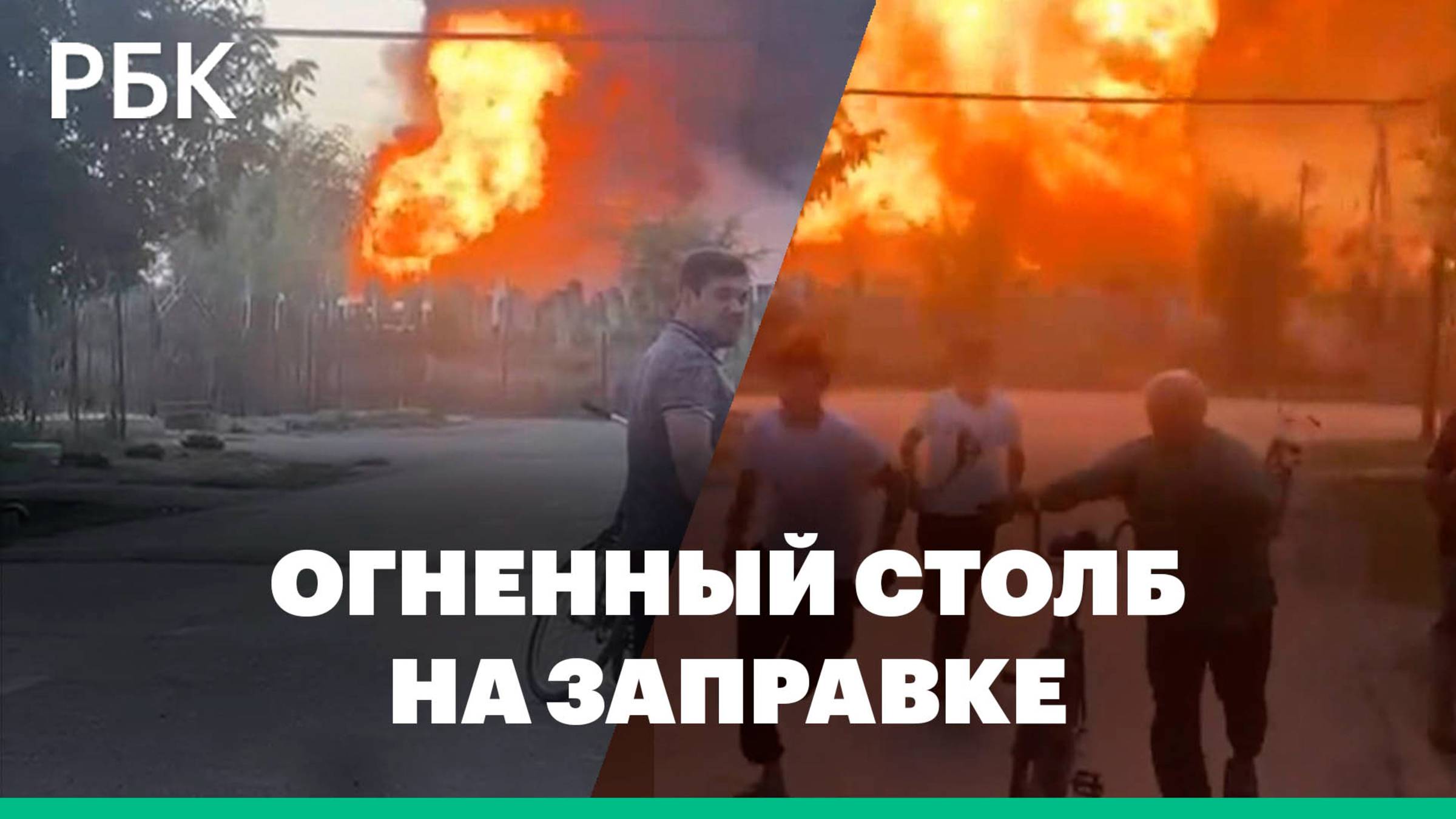 Момент взрыва на заправке в Дагестане смотреть онлайн