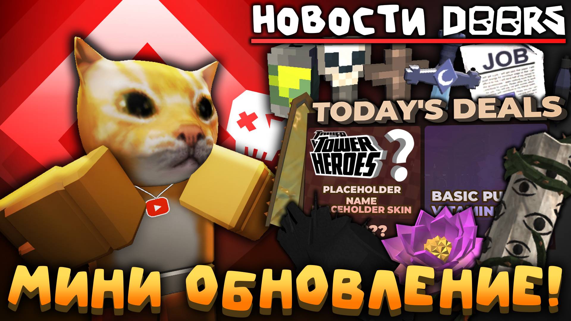 💥МИНИ-ОБНОВЛЕНИЕ!🔥 НОВЫЕ СКИНЫ?!⚡ | НОВОСТИ DOORS | Сашокен смотреть онлайн