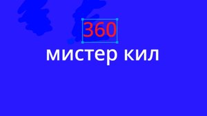 1 видео по экшен