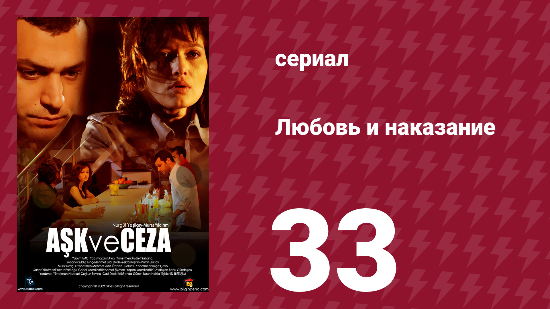 Любовь и наказание 33 серия (сериал, 2010)