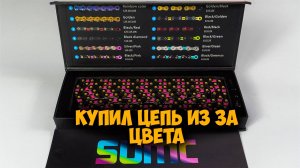 Цепь Sumc sx12 с Aliexpress