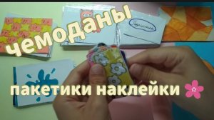 Чемоданчики 🌴. Летняя коллекция 🌵