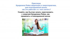 #КундалиниРейкиОбучение Практикум ч 1, #какпрокачатьчакры, #чисткачакр, #медитации, #энергопрактки