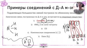Донорно-акцепторный механизм образования связи