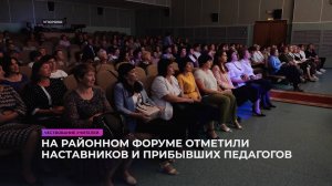 На районном форуме наградили отличившихся педагогов