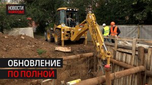 Капитальный ремонт сетей водоснабжения продолжается в посёлке Лесной городок // 360 Одинцово