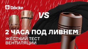 Почему ТЕЧЁТ ВЕНТИЛЯЦИЯ? Конденсат ни при чем!