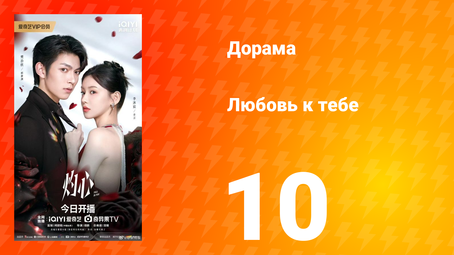 Любовь к тебе 10 серия