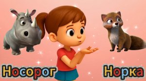 Алфавит для детей. Буквы Н. Обучающий мультик для малышей. ЭННИ