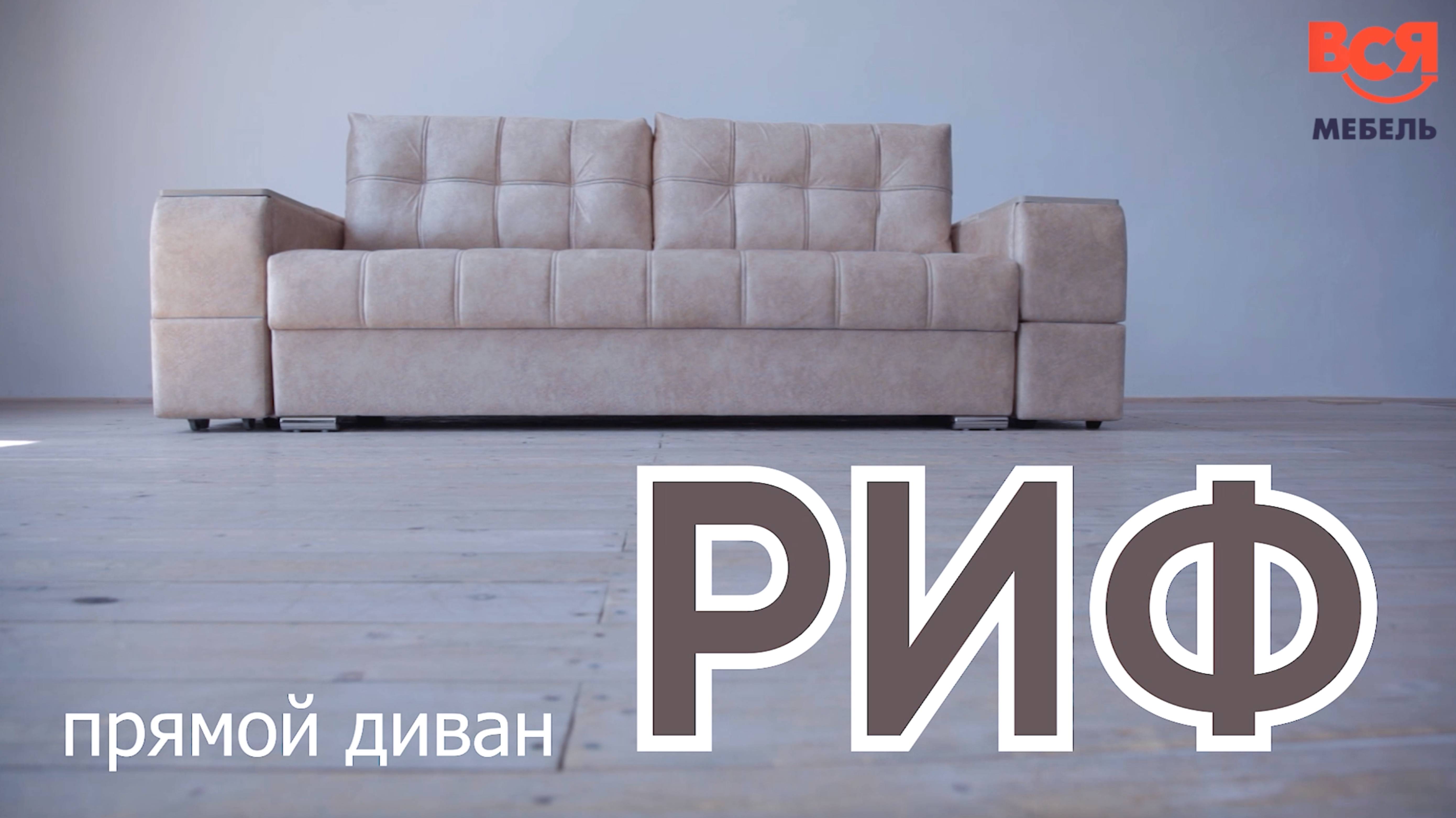 Прямой «Риф» в ткани Adele смотреть онлайн