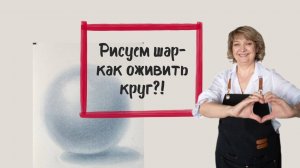 Шар, который обманывает мозг- как оживить простую форму