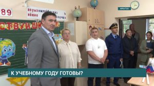 Мэр Иркутска Руслан Болотов проверил готовность образовательных учреждений к новому учебному году