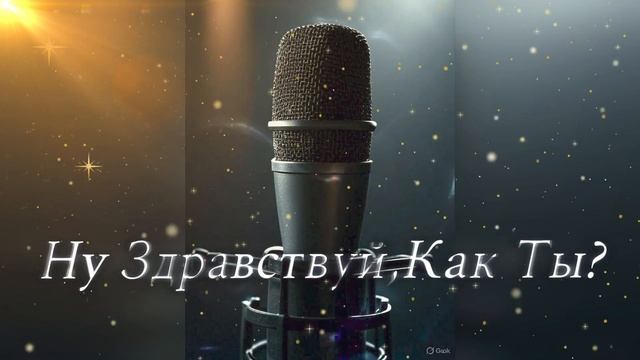 ИИ - Ну здравствуй ,как ты смотреть онлайн